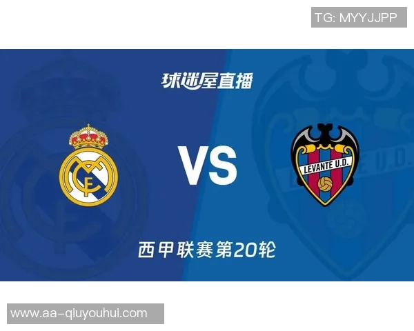 阿韦洛亚西甲首秀迎战莱万特皇马近10场交锋战绩回顾